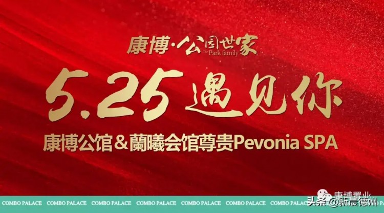 5.25—遇见你 康博公馆＆Pevonia，兰曦会馆 SPA